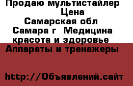 Продаю мультистайлер “Philips“.  › Цена ­ 400 - Самарская обл., Самара г. Медицина, красота и здоровье » Аппараты и тренажеры   